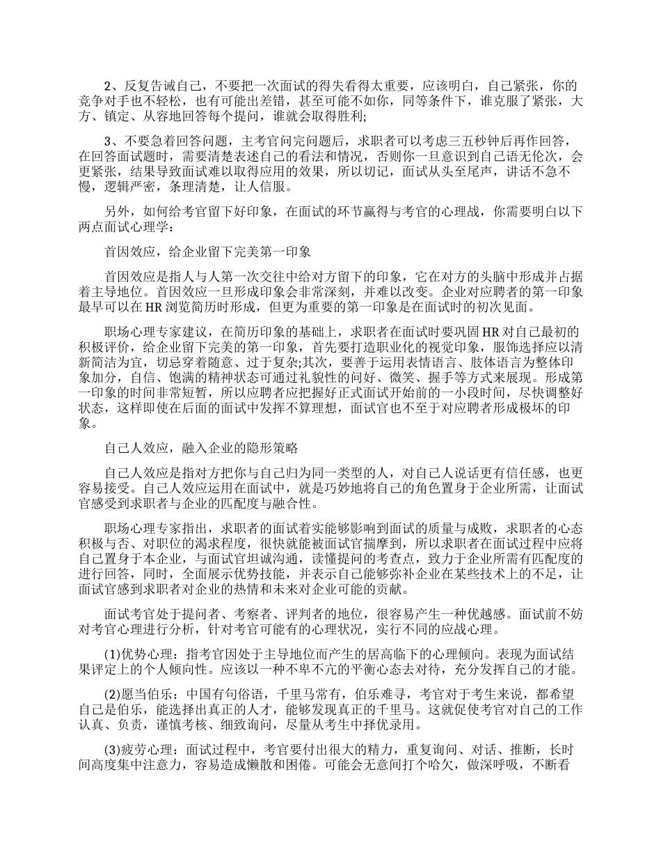 大学毕业生行政文员的求职面试技巧_第3页