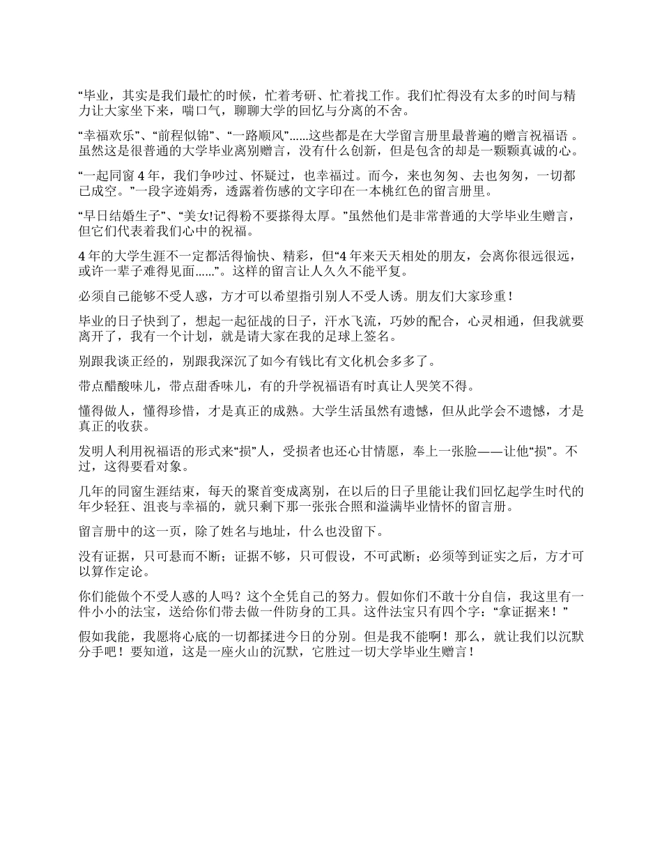 大学毕业生赠言_第1页