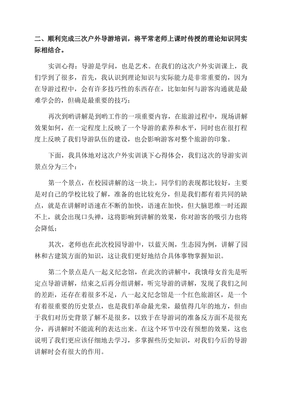大学毕业生蓝天学院等地实地导游实习报告范文doc_第2页