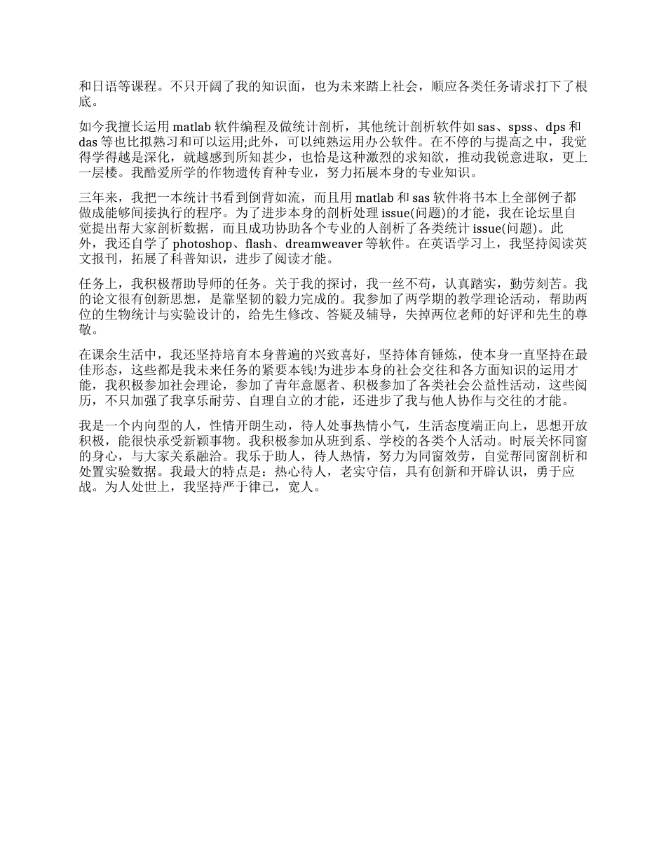 大学毕业生表现鉴定_第2页
