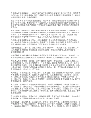 大学毕业生表现鉴定