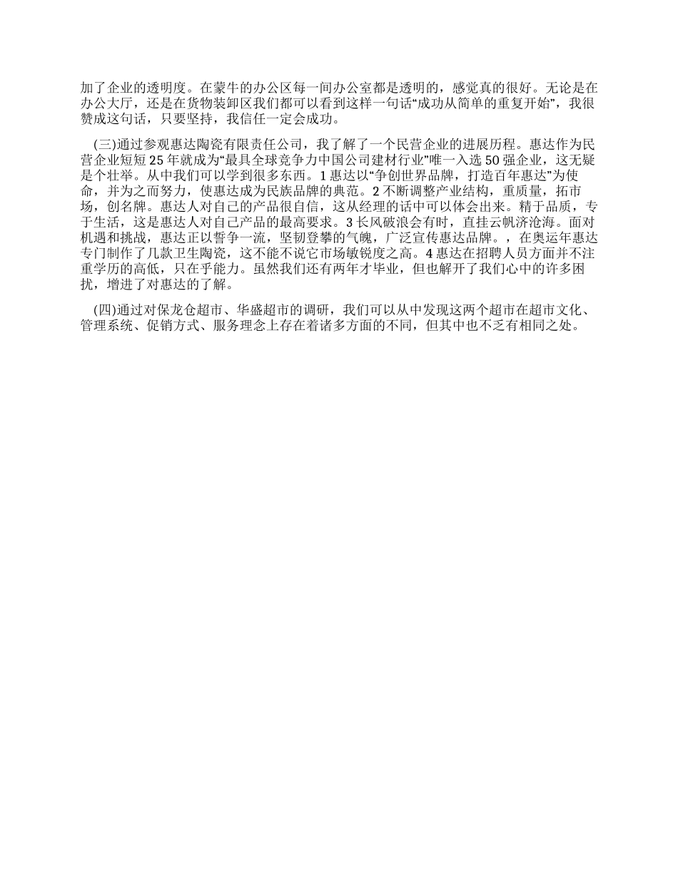 大学毕业生营销管理实习报告_第2页