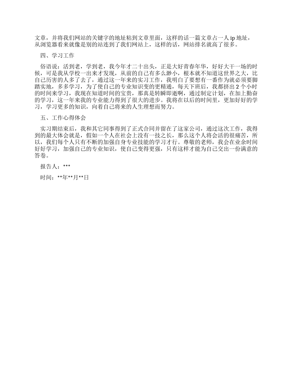 大学毕业生计算机网络实习报告范文_第2页