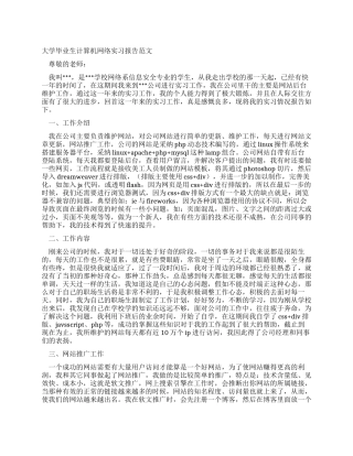 大学毕业生计算机网络实习报告范文