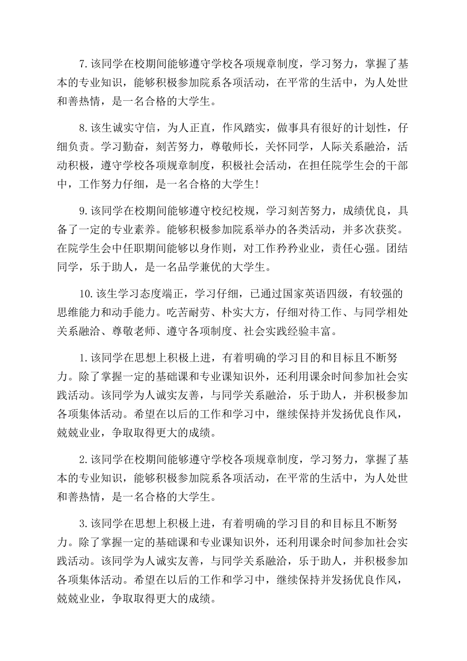 大学毕业生辅导员鉴定建议_第2页