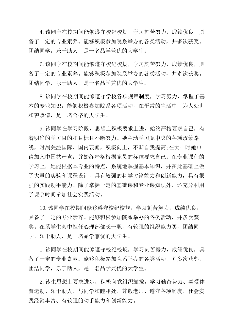 大学毕业生辅导员鉴定建议_第3页