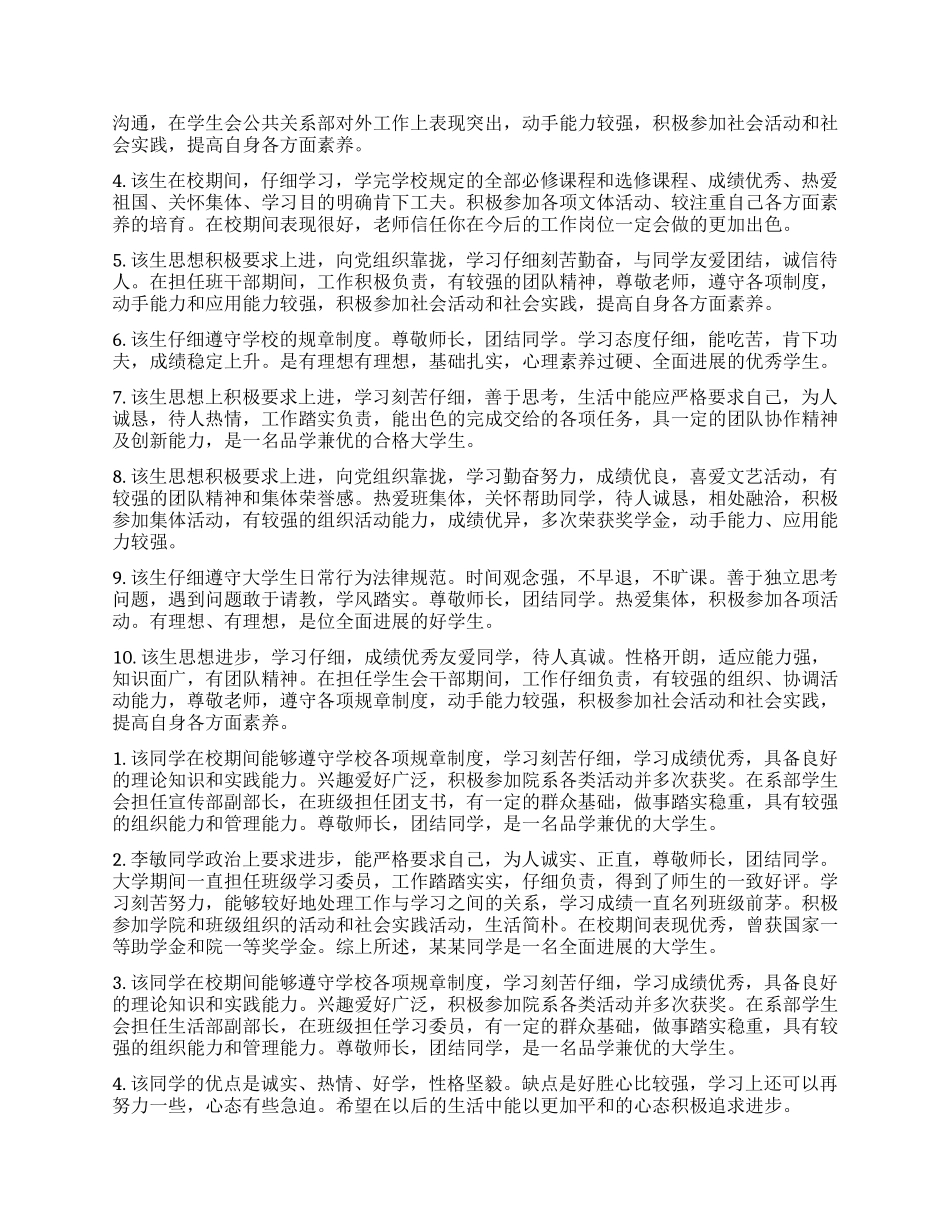 大学毕业生辅导员鉴定评语_第2页
