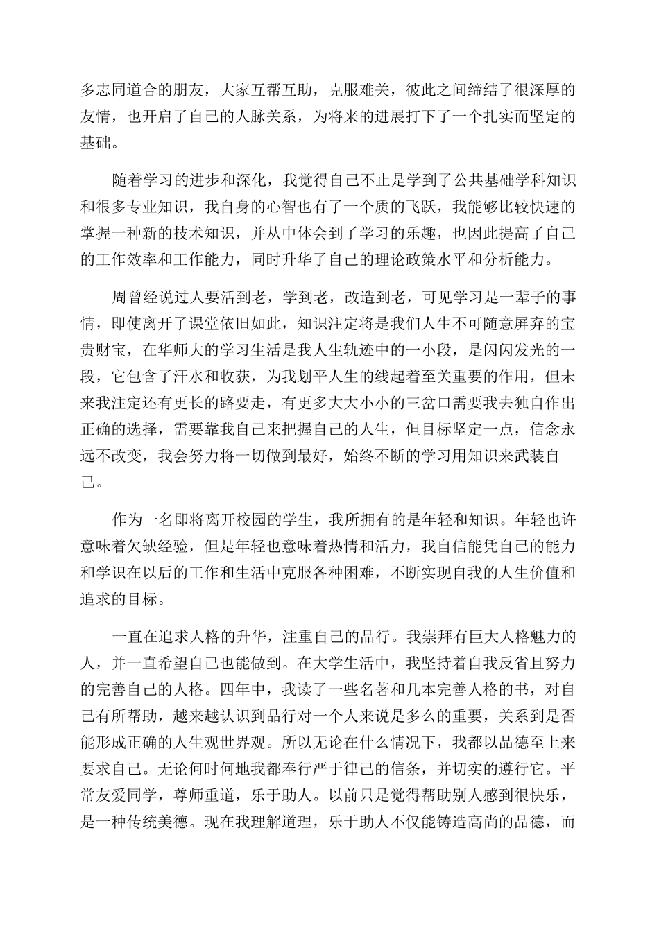 大学毕业生鉴定自评_第2页