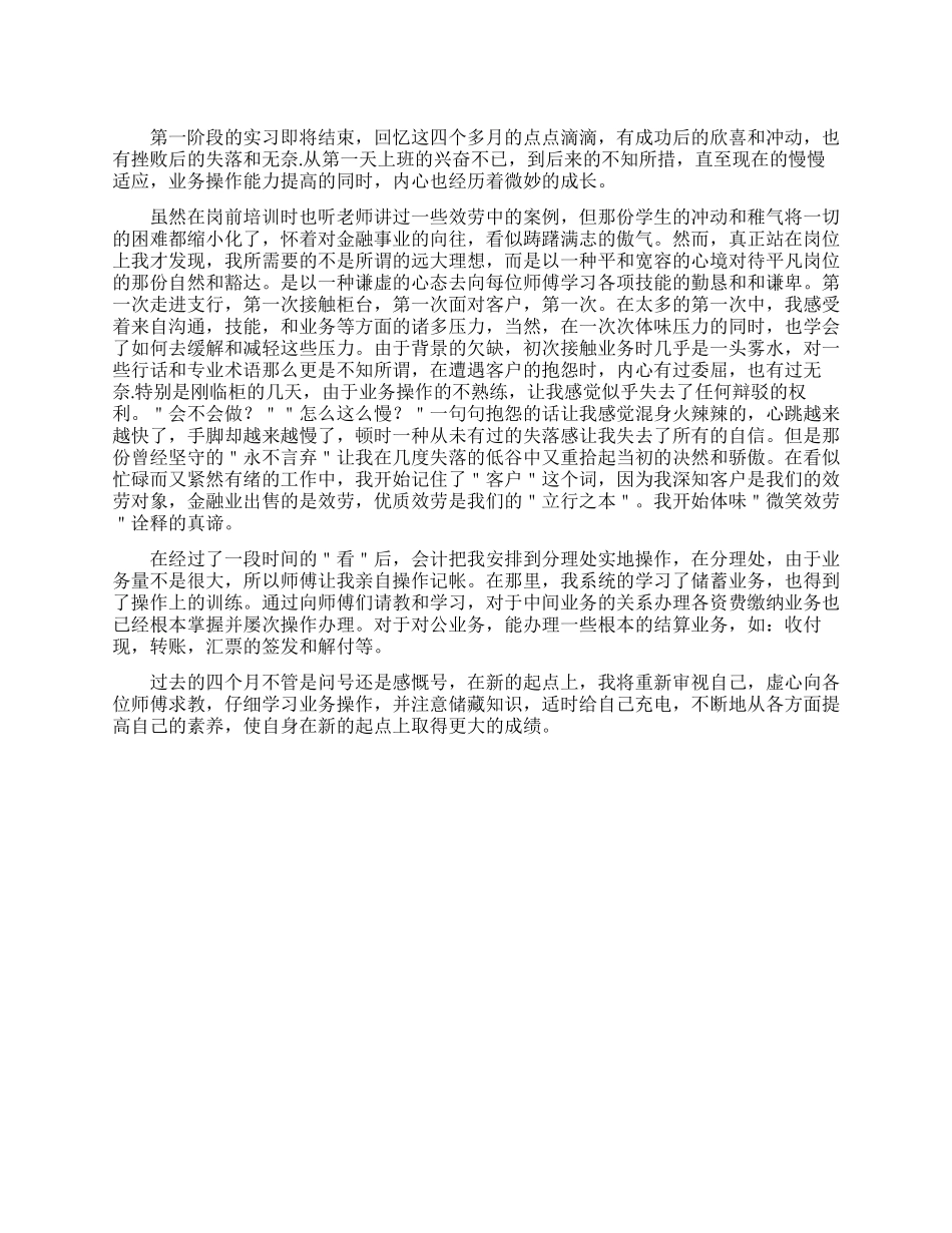 大学毕业生银行实习自我鉴定_第1页