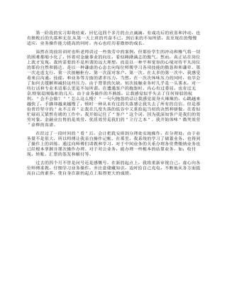 大学毕业生银行实习自我鉴定