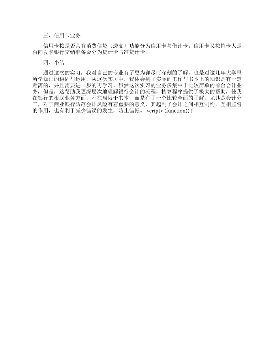 大学毕业生银行实习报告范文1500字_第2页