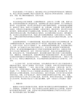 大学毕业生银行实习报告范文1500字