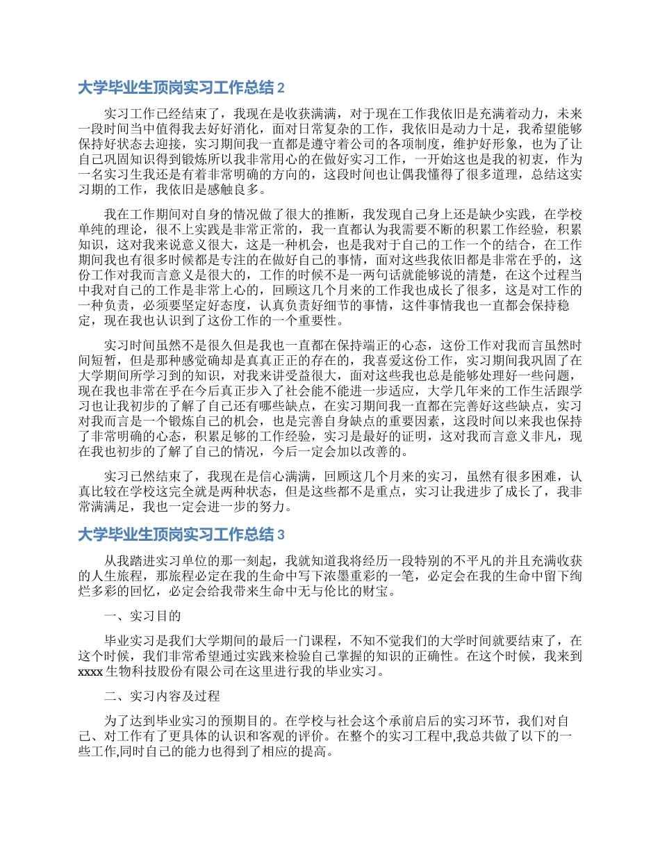 大学毕业生顶岗实习工作总结_第2页