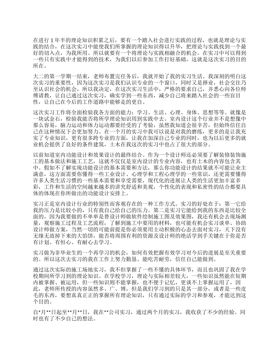 大学毕业生顶岗实习报告_第1页