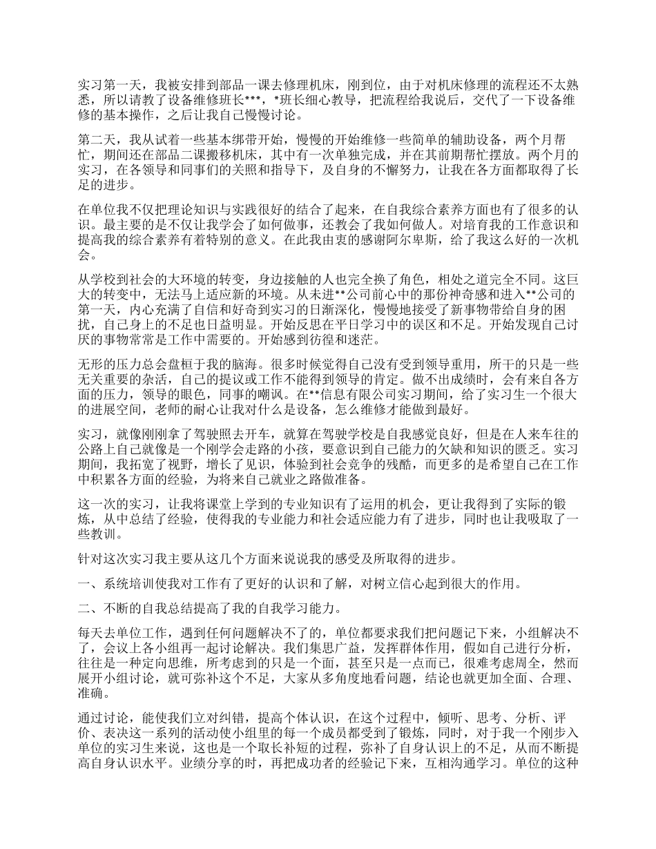 大学毕业生顶岗实习报告_第2页
