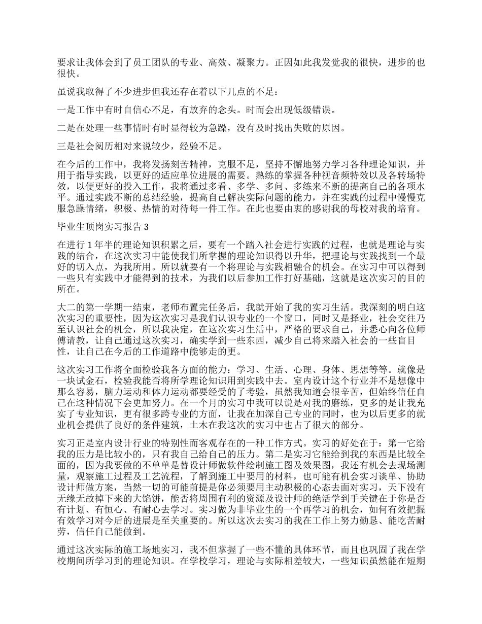 大学毕业生顶岗实习报告_第3页