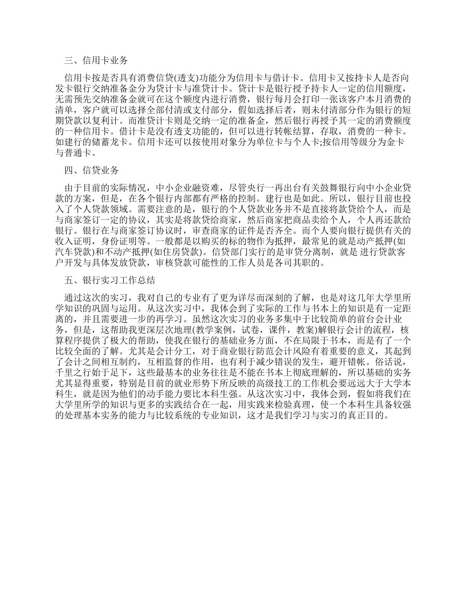 大学毕业生银行实习报告_第2页