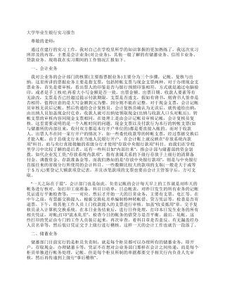 大学毕业生银行实习报告