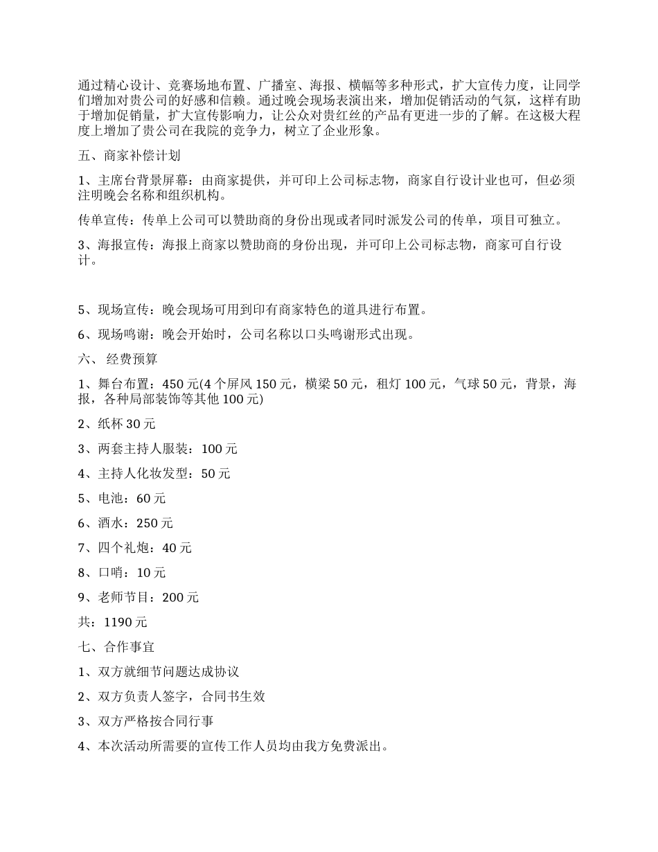 大学毕业生顶岗实习欢送晚会活动策划书_第2页