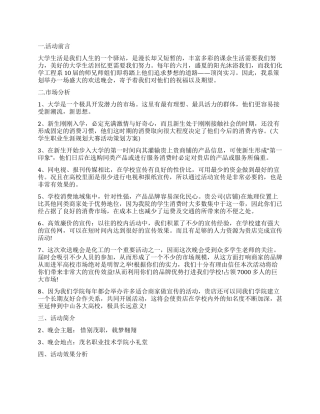 大学毕业生顶岗实习欢送晚会活动策划书