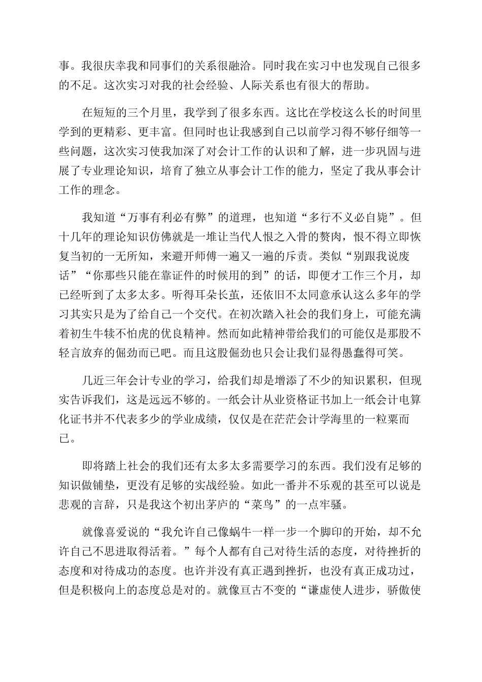 大学毕业生顶岗实习报告范文4篇_第2页