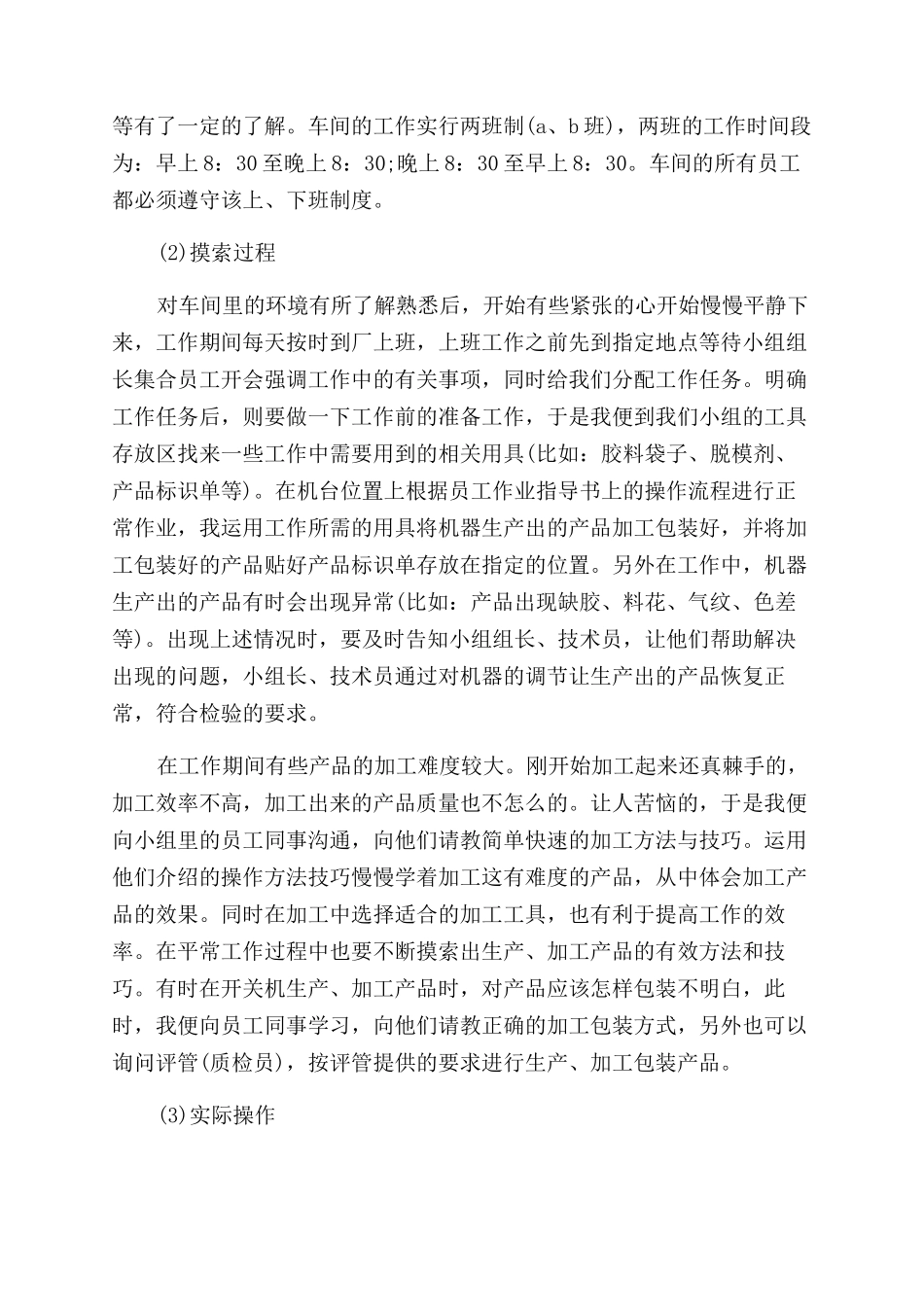 大学毕业生顶岗实习报告范文例文_第2页