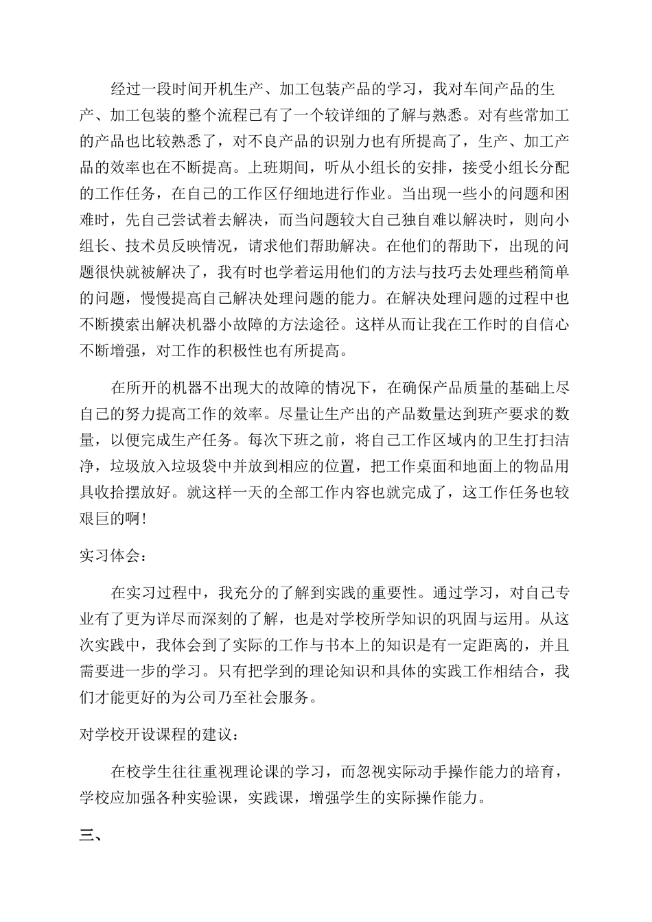 大学毕业生顶岗实习报告范文例文_第3页