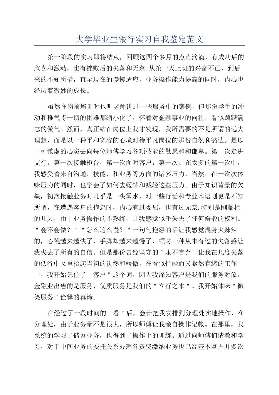 大学毕业生银行实习自我鉴定范文_第1页