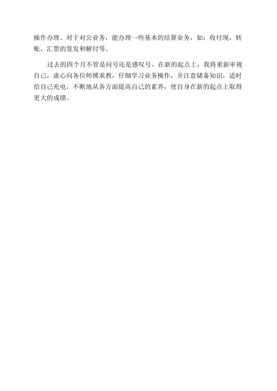 大学毕业生银行实习自我鉴定范文_第2页