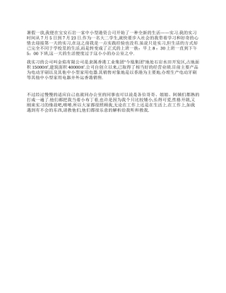 大学毕业生顶岗实习周记
