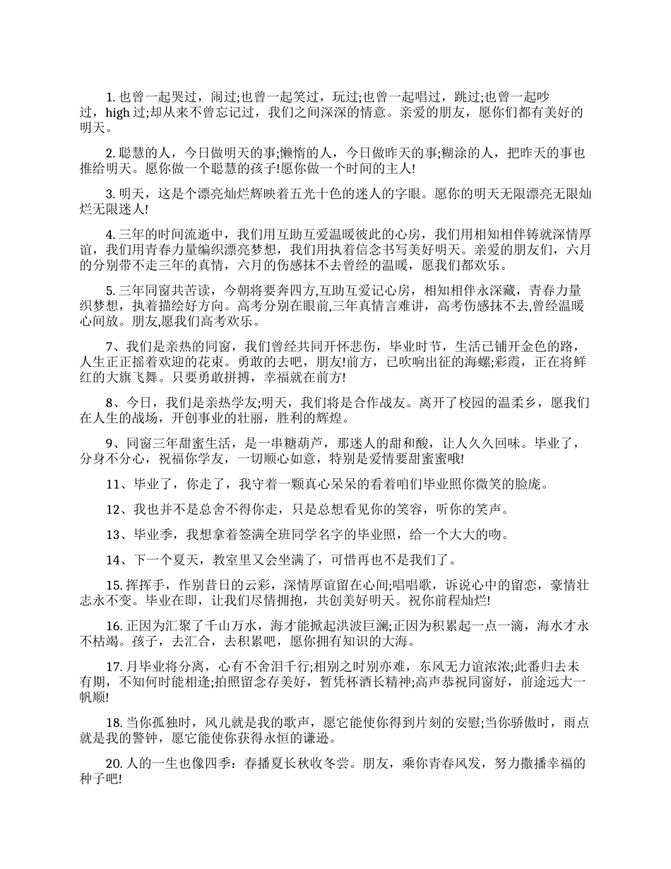 大学毕业留言励志的短句大全_第1页