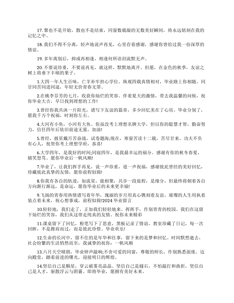 大学毕业留言励志的短句大全_第3页