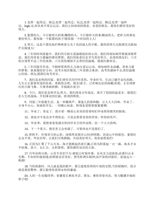 大学毕业留言励志的短句大全