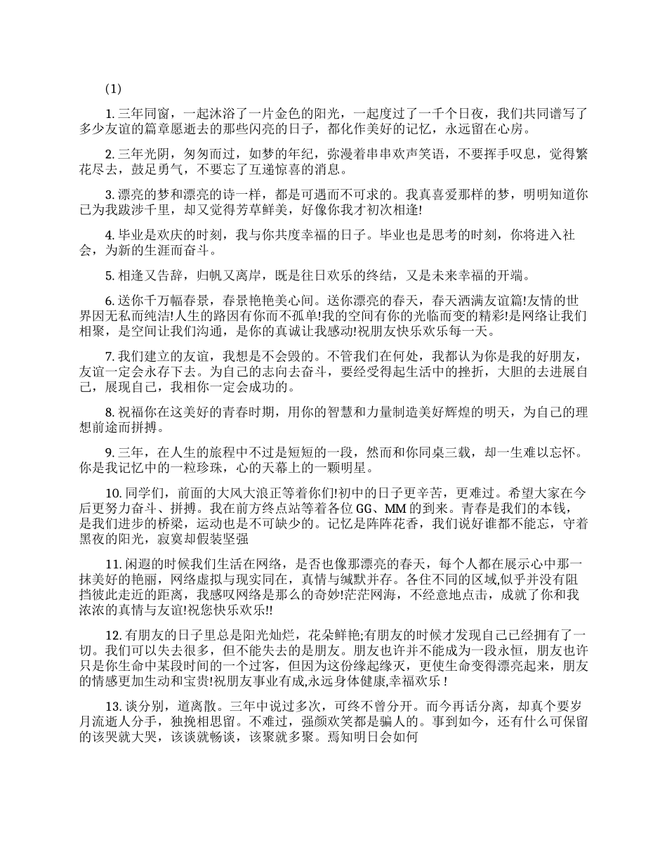 大学毕业留言文艺句子_第1页