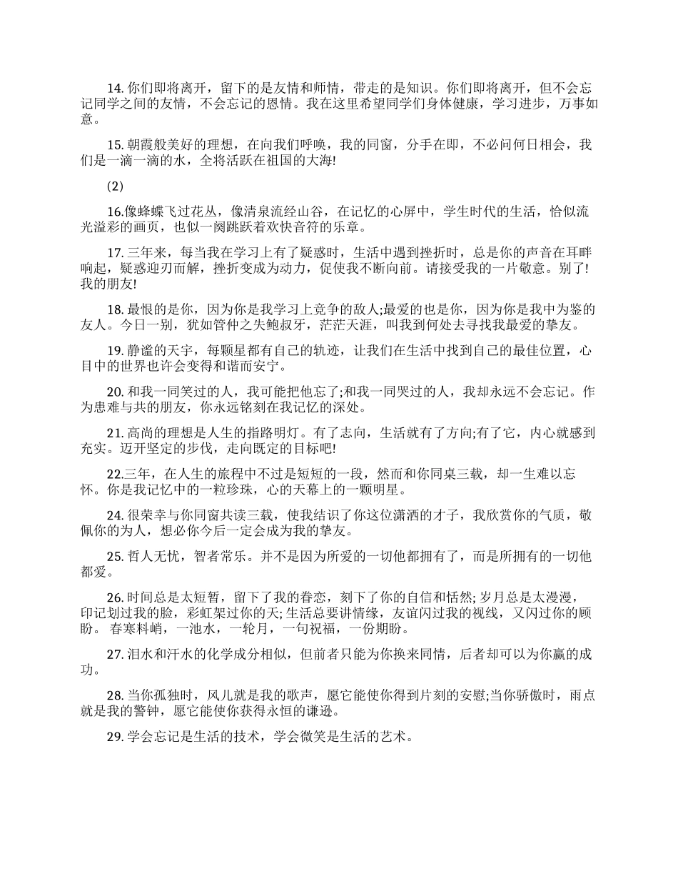 大学毕业留言文艺句子_第2页