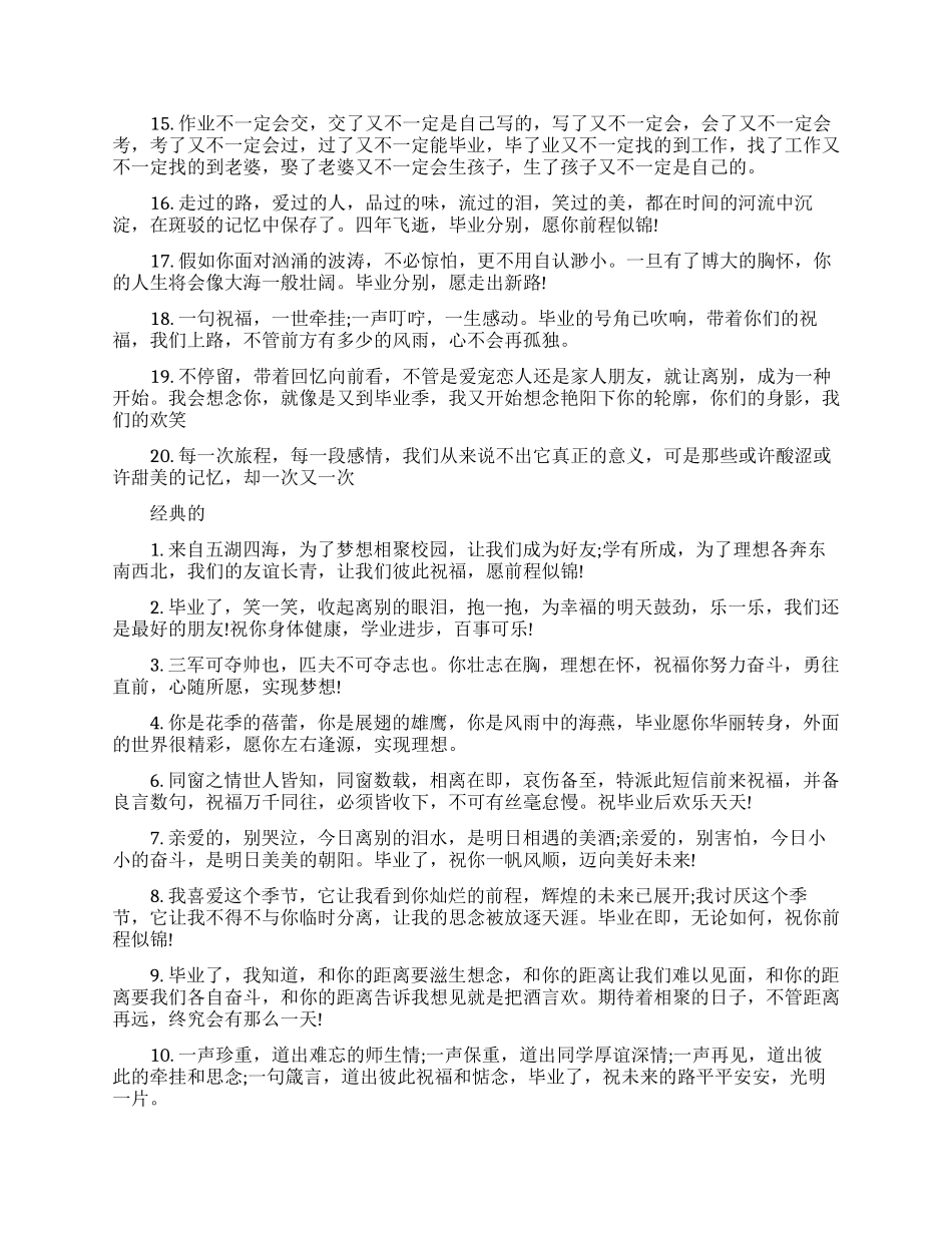 大学毕业留言简短的一句话_第2页