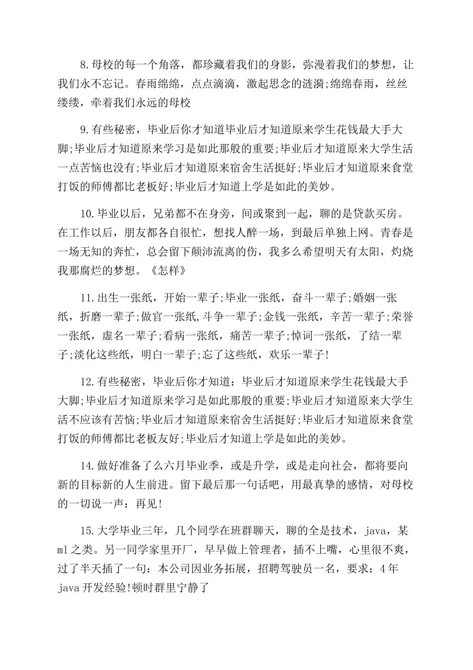 大学毕业的一句话寄语范文_第2页