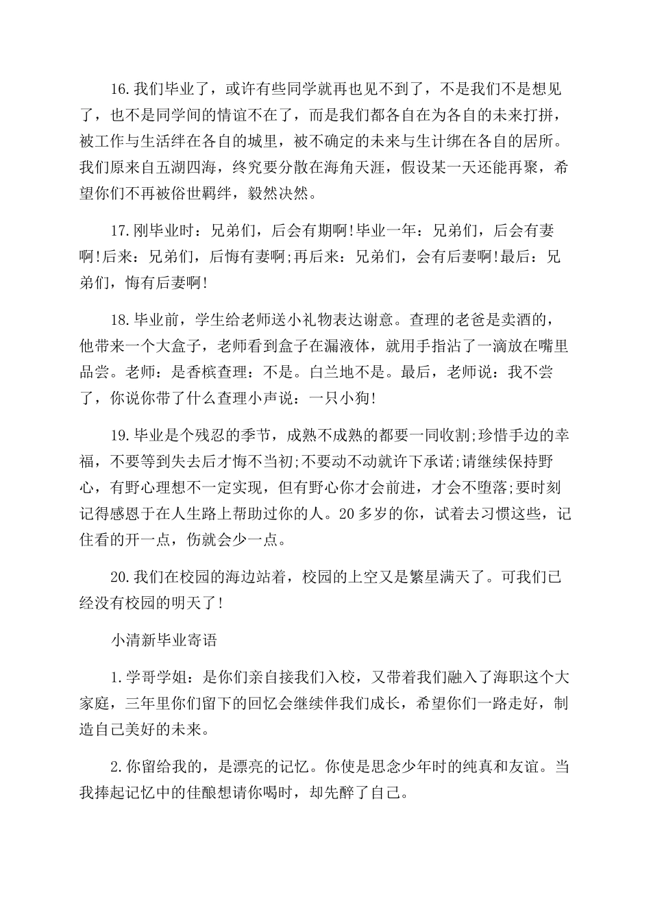 大学毕业的一句话寄语范文_第3页