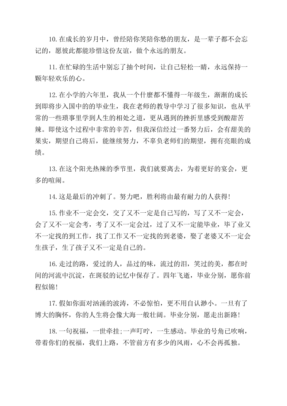 大学毕业留言简短句子大全_第2页