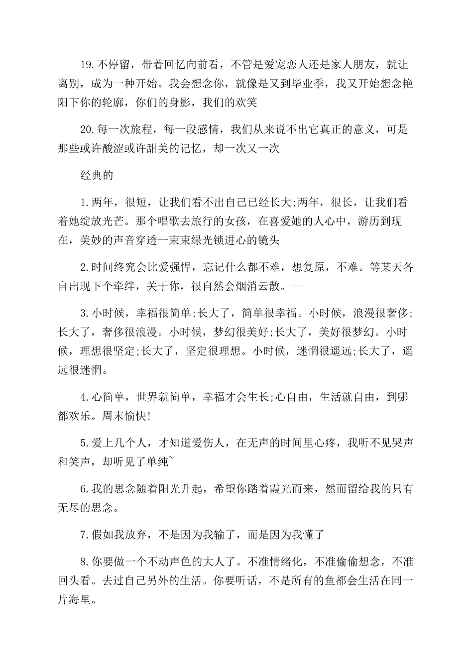 大学毕业留言简短句子大全_第3页