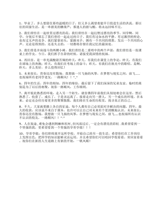 大学毕业离别祝福语短信