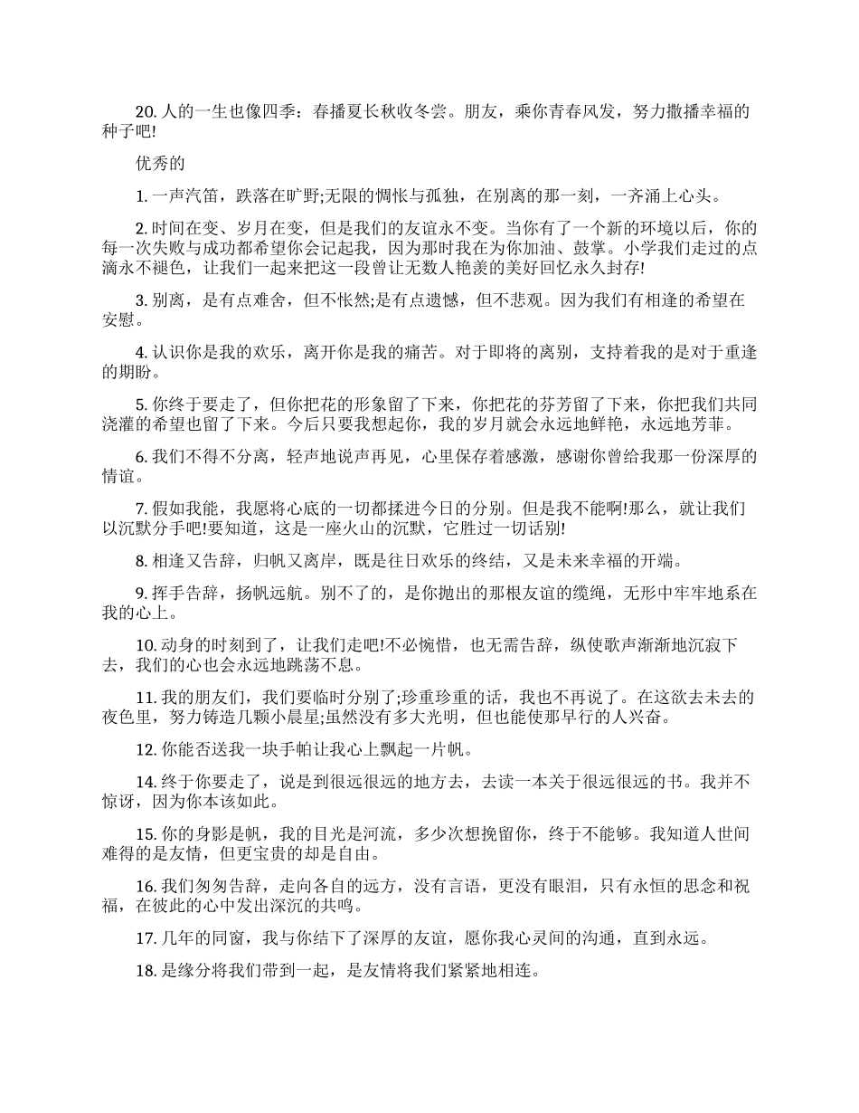 大学毕业的简短诗句留言_第2页