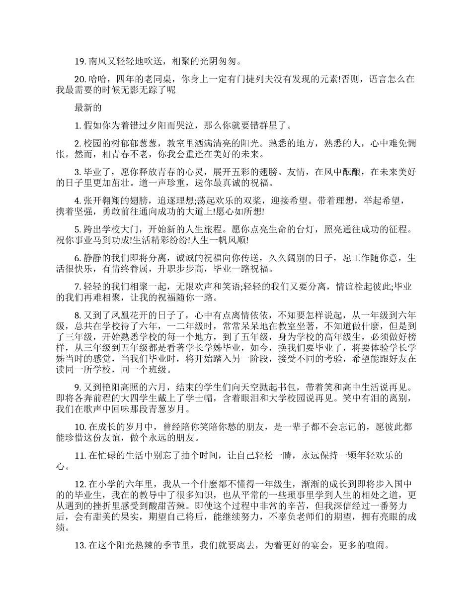 大学毕业的简短诗句留言_第3页