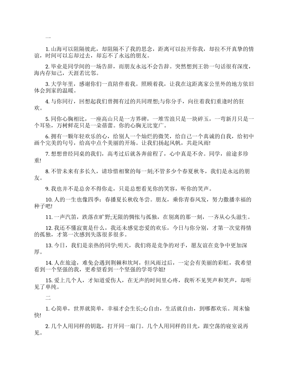 大学毕业精选赠言_第1页