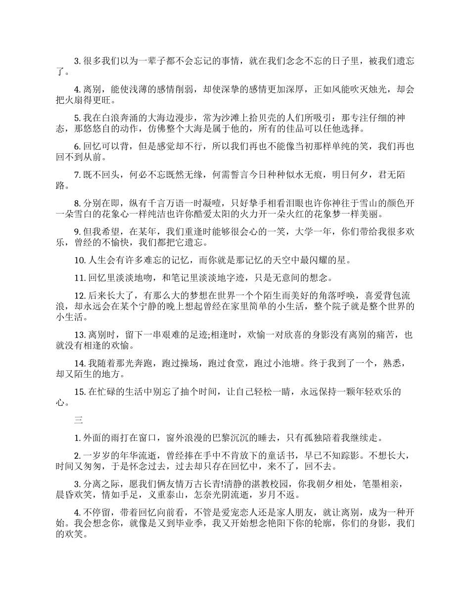 大学毕业精选赠言_第2页