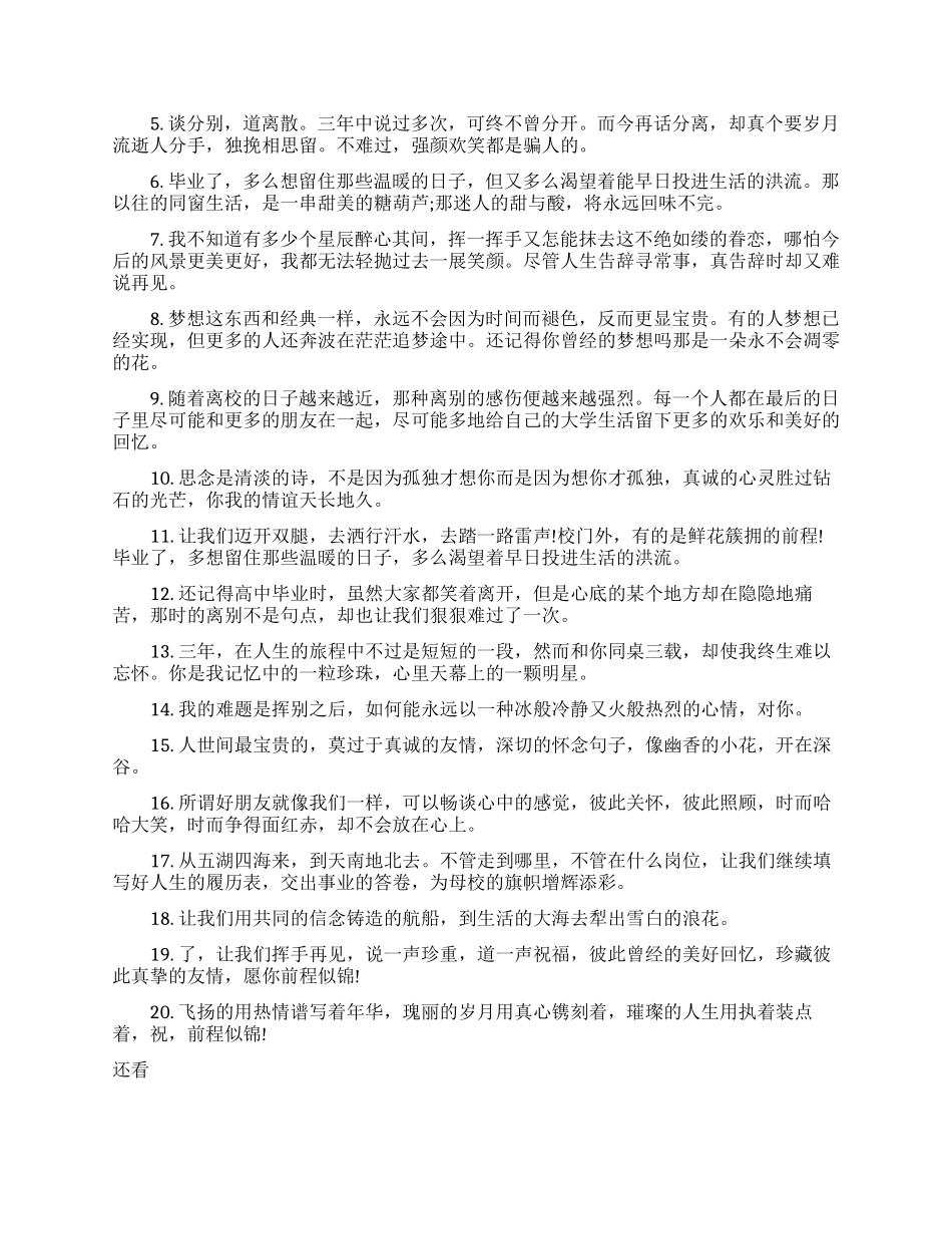 大学毕业精选赠言_第3页