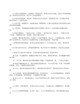 大学毕业精选赠言