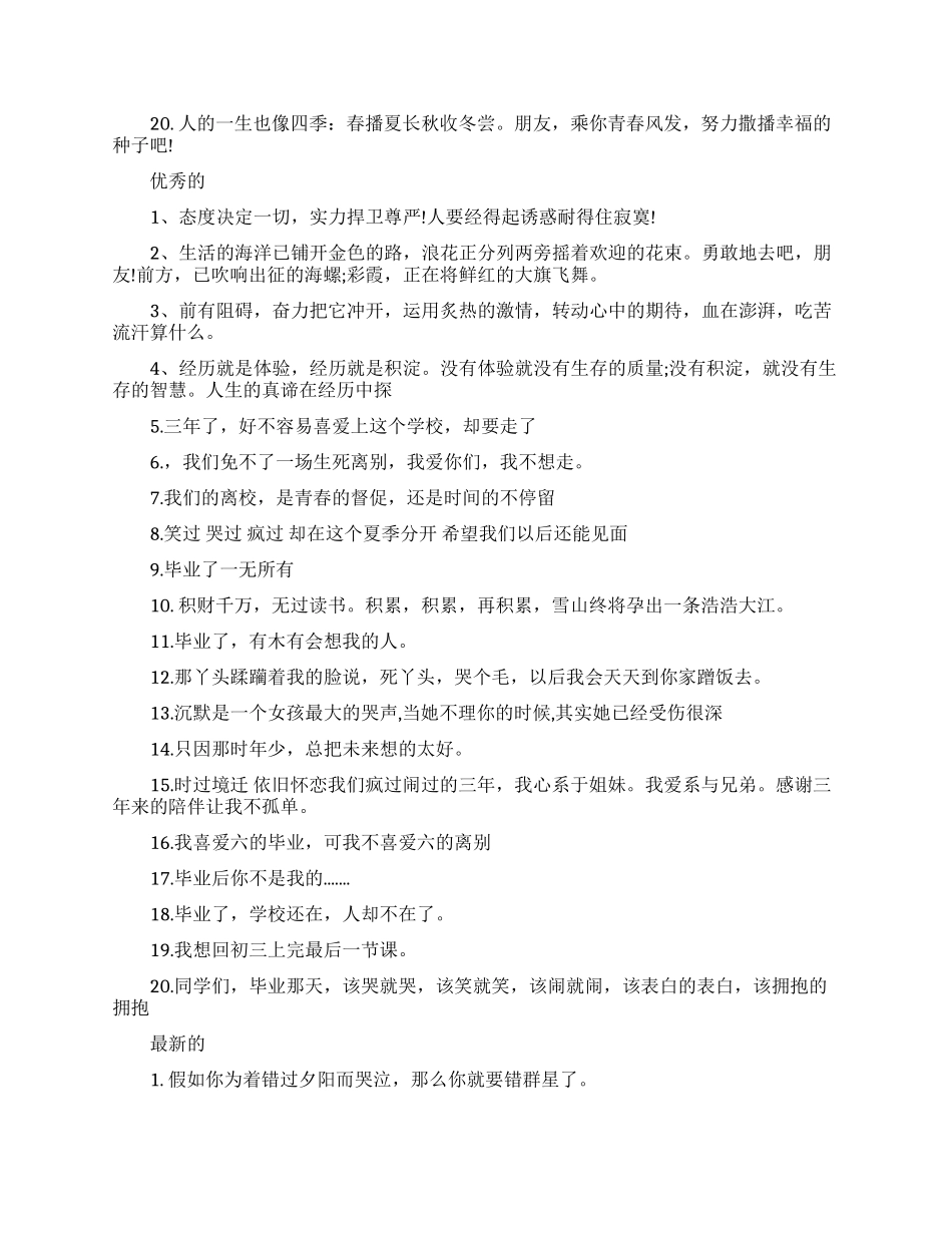 大学毕业简洁的留言_第2页