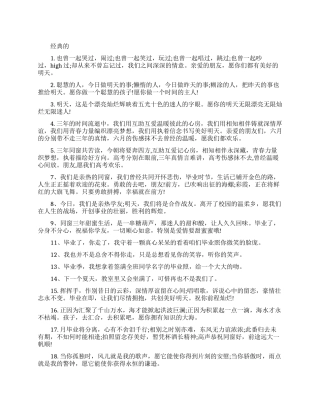 大学毕业简洁的留言