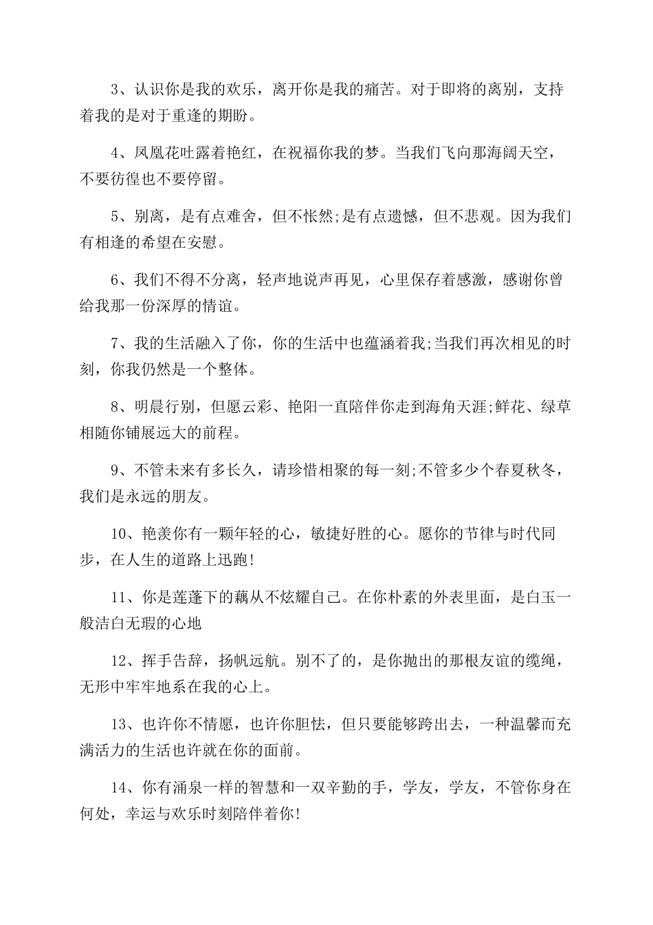 大学毕业给同学的赠言语录大全_第3页